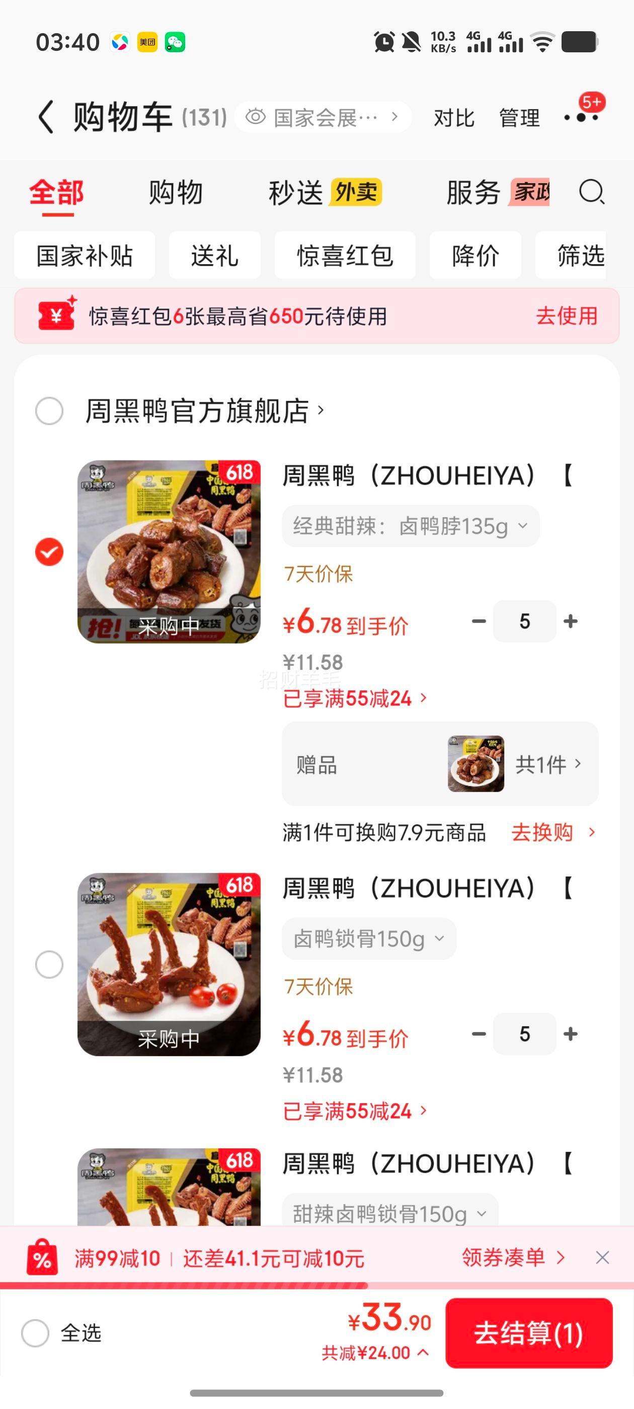 周黑鸭锁鲜星享卤鸭脖135g买五送一到手六盒 33.9元 - 86线报