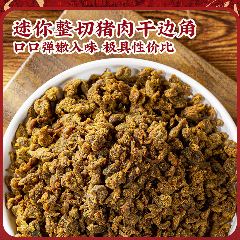 宏香记古法卤肉干300g*2袋卤香味50g*4袋 24.9元 - 86线报