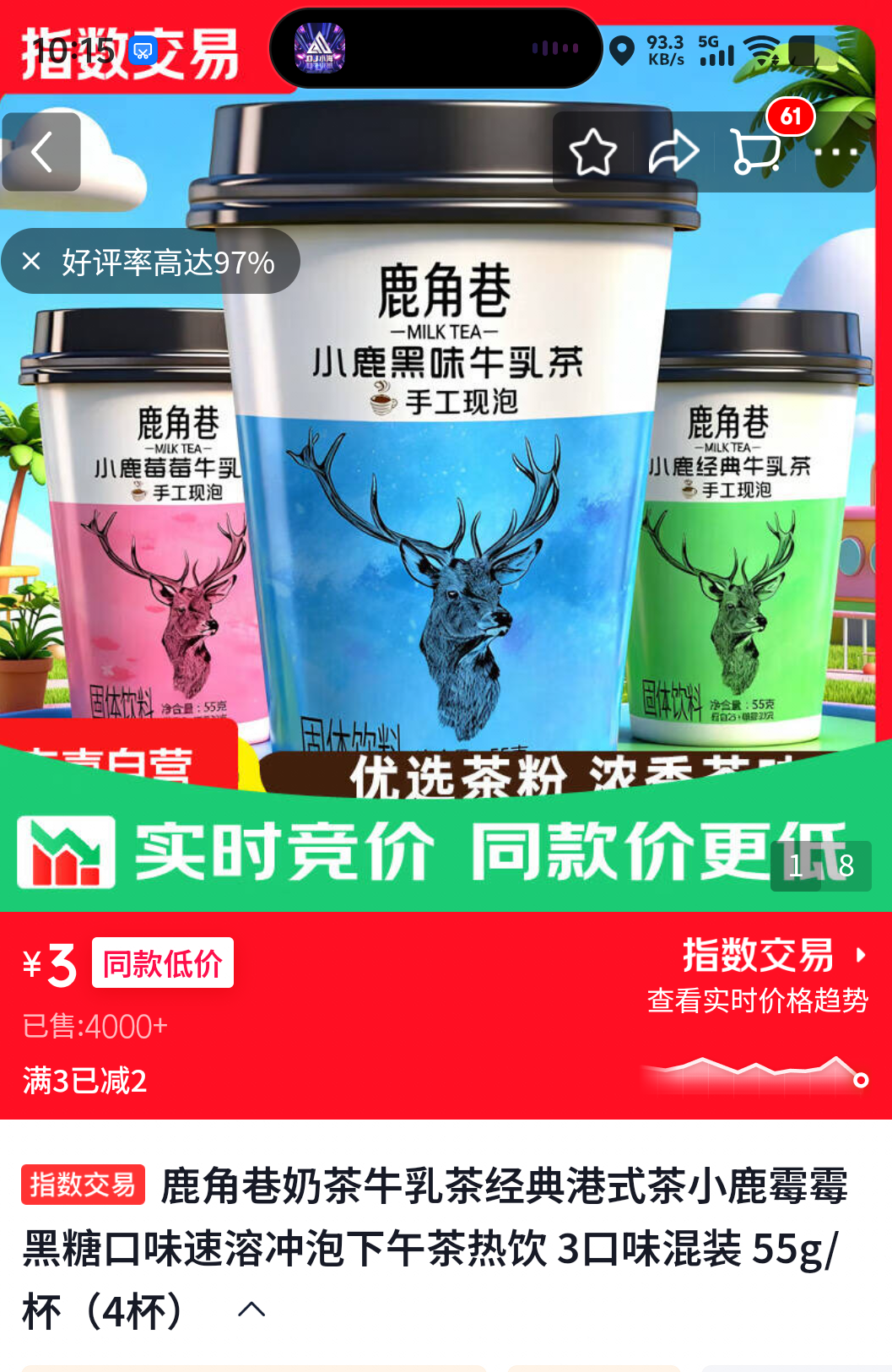 鹿角巷黑糖牛乳茶速溶热饮3口味混装4杯55g/杯 3元 - 86线报