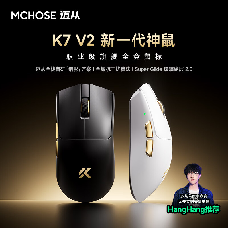 迈从K7V2Ultra+无线鼠标三模PAW3955 8K磁吸无线充 339.1元 - 86线报