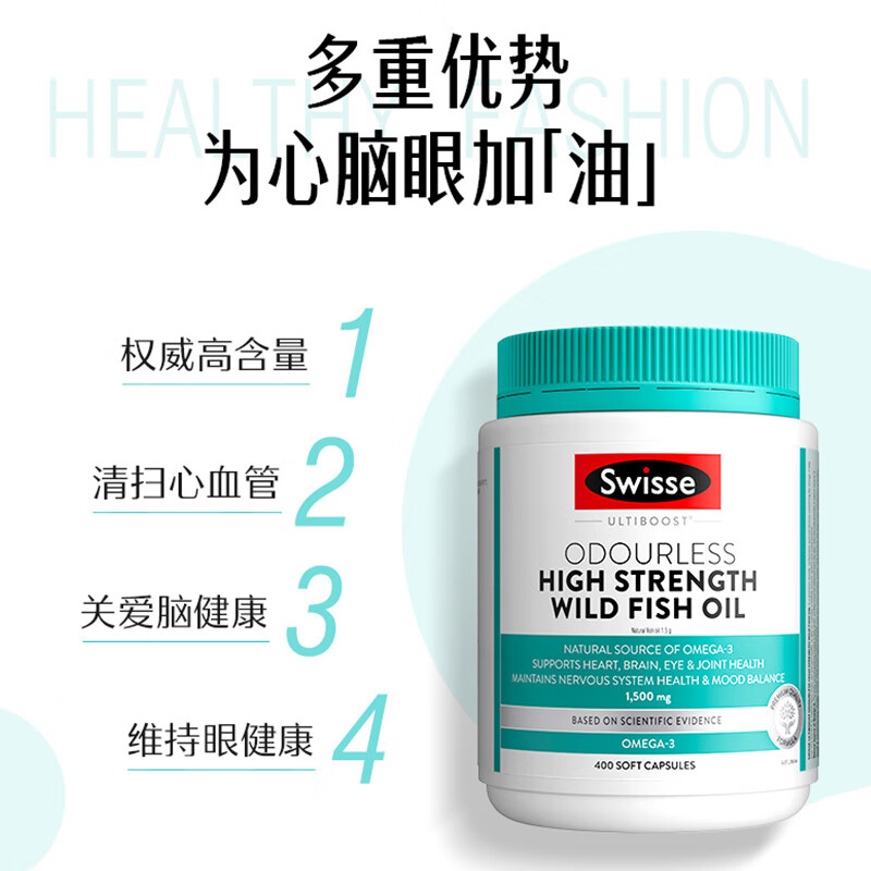 斯维诗omega-3 1500mg无腥味高浓度野生鱼油胶囊400粒 177元 - 86线报