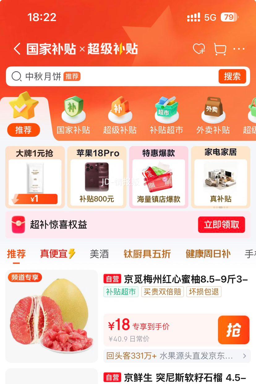 京觅梅州红心蜜柚8.5-9斤 3-5粒 18元 - 86线报