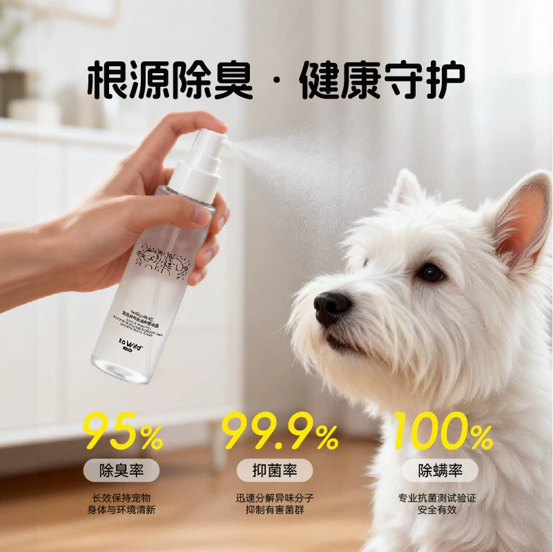 至外PAWS日本青柿植萃宠物香氛除臭抑菌喷雾 21元 - 86线报