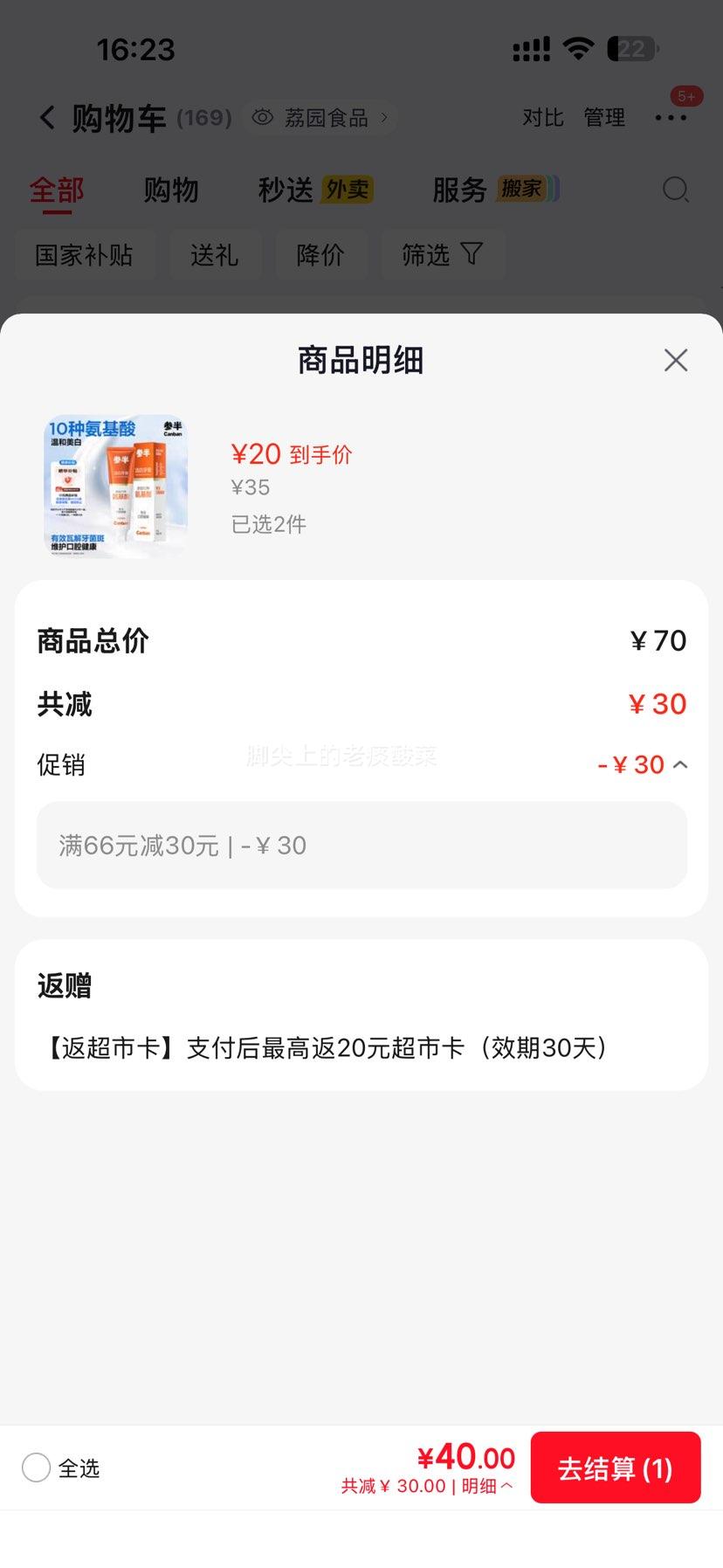 Canban参半氨基酸洁白牙膏120g 10元 - 86线报