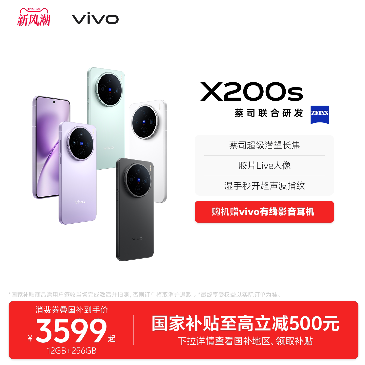 vivo X200s 5G手机 12GB+256GB 直白 3249元 - 线报酷