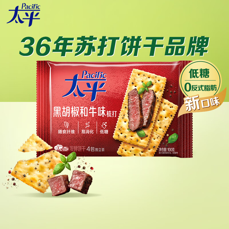 太平苏打饼干黑胡椒和牛味100g低糖易消化含膳食纤维零食早餐下午茶 2元 - 线报酷