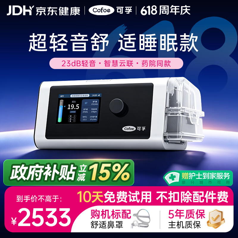 可孚BR220SW呼吸机医用智能老人家用慢阻肺肺病打鼾双水平呼吸治疗仪 2176元 - 86线报