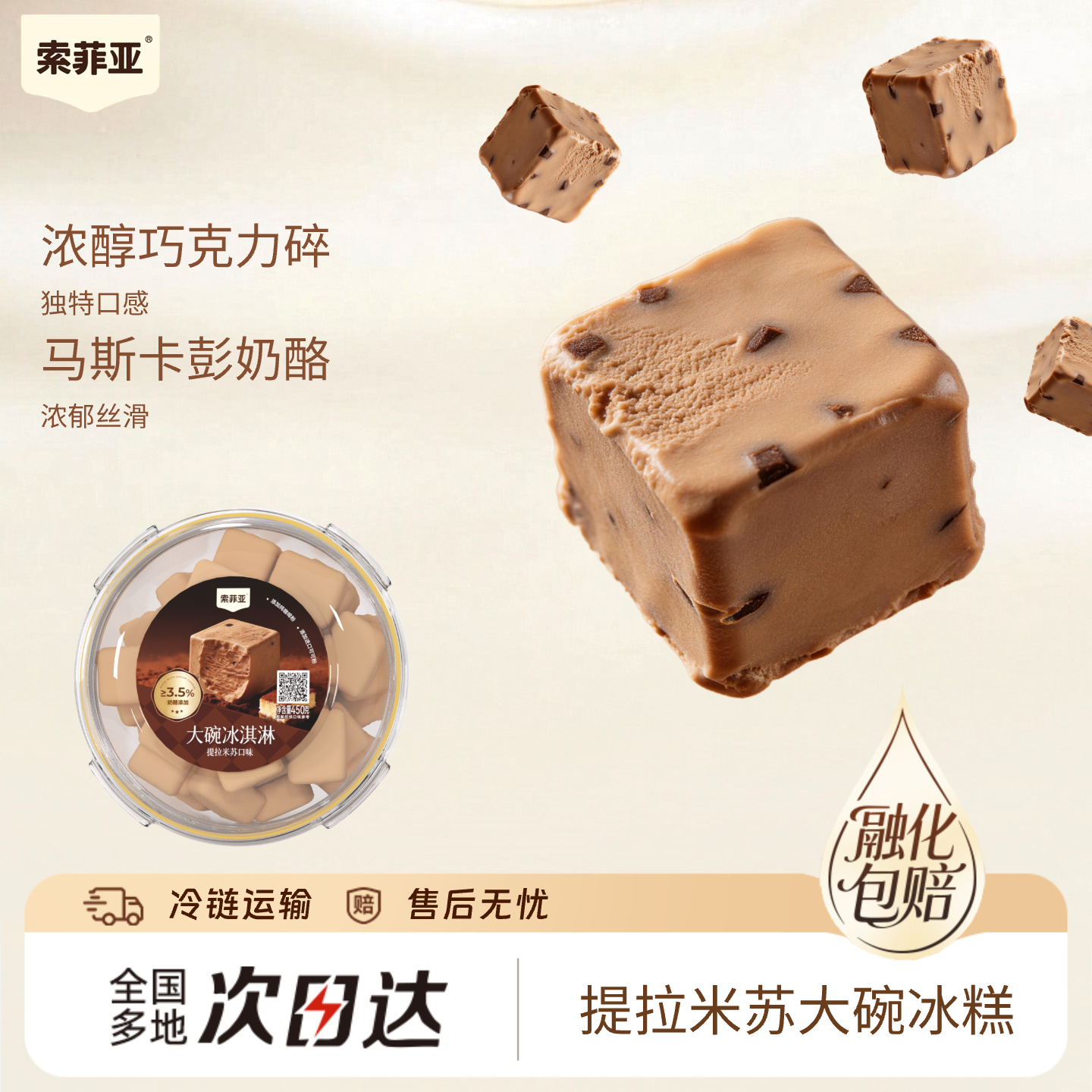 索菲亚冰糕提拉米苏味415g 23.94元 - 86线报 索菲亚冰糕提拉米苏味415g 23.94元 - 86线报