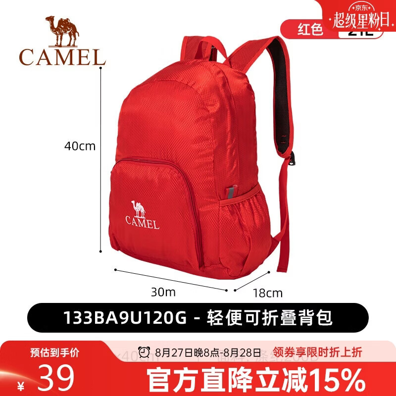 骆驼户外折叠双肩包133BA9U120G红色 22.95元 - 线报酷