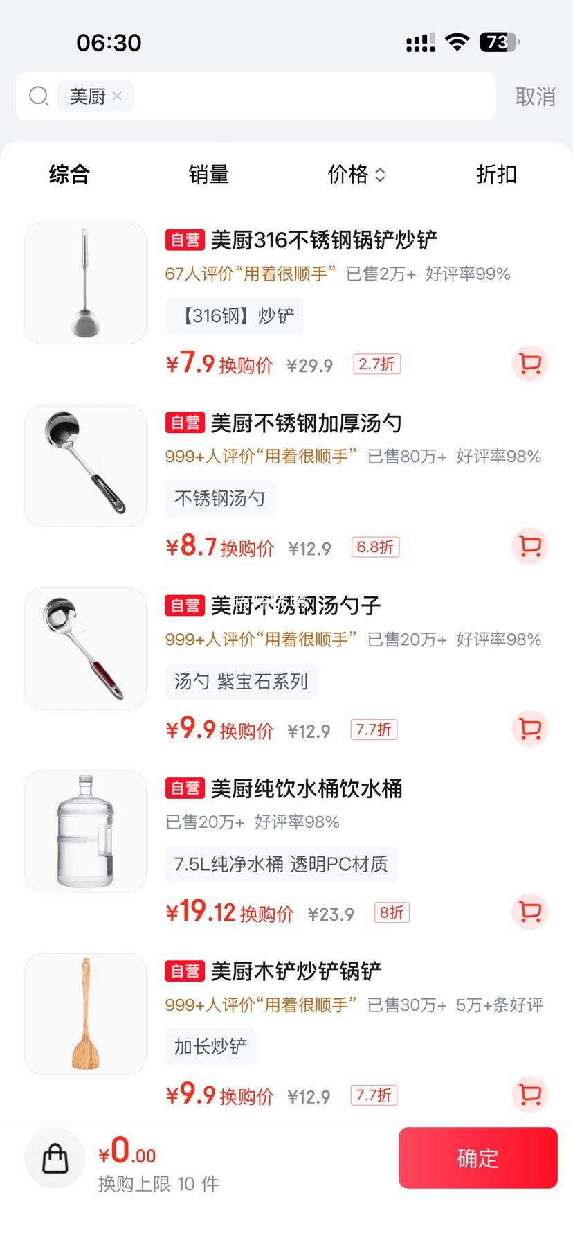 美厨MAXCOOK316不锈钢炒铲加厚MCCU2764 7.9元 - 86线报