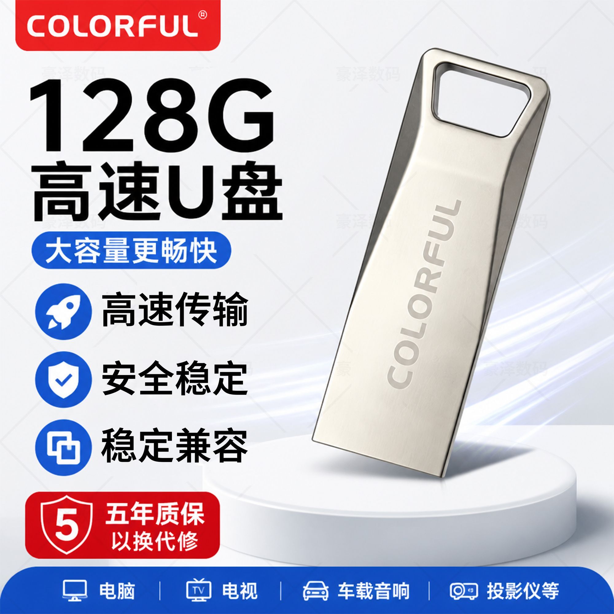 七彩虹128G大容量U盘 33.81元 - 线报酷