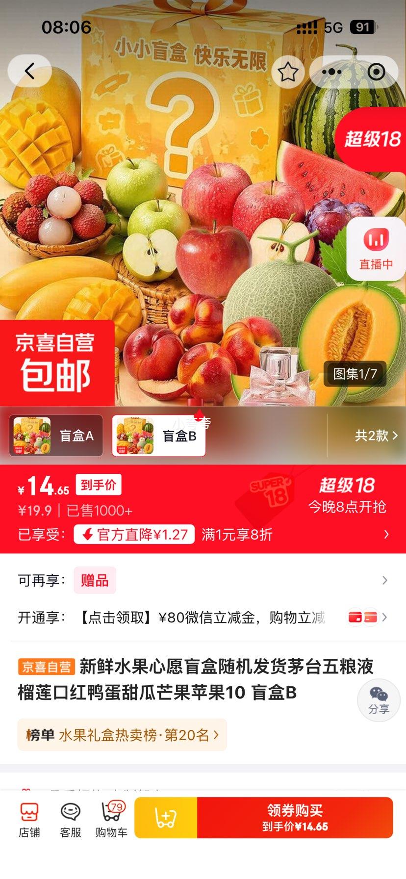 新鲜水果心愿盲盒随机发货苹果芒果甜瓜榴莲 14.65元 - 86线报