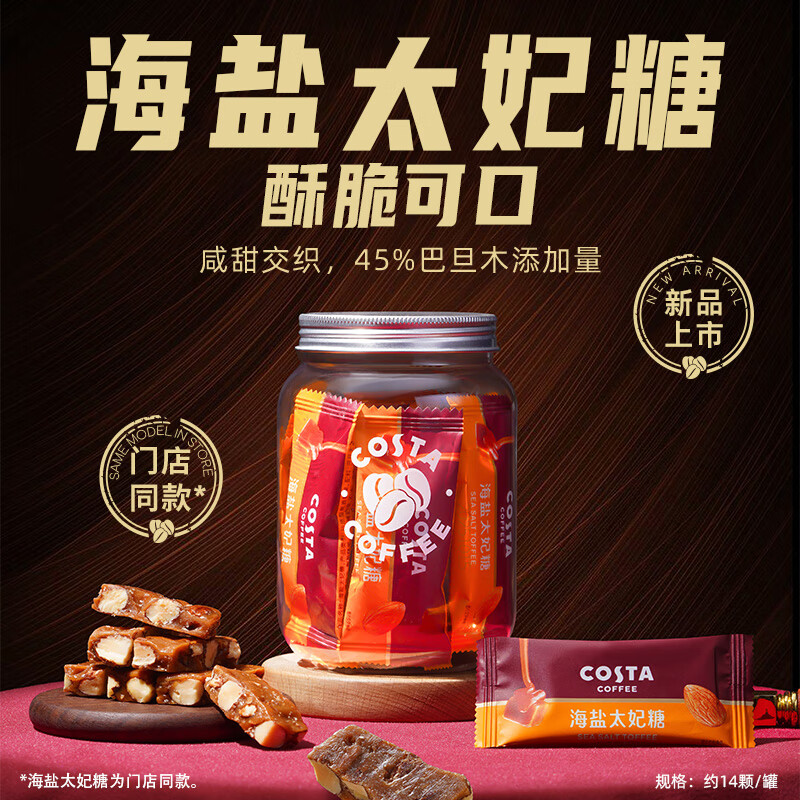 COSTA咖世家海盐太妃糖咖啡伴侣98g1罐 10.5元 - 86线报