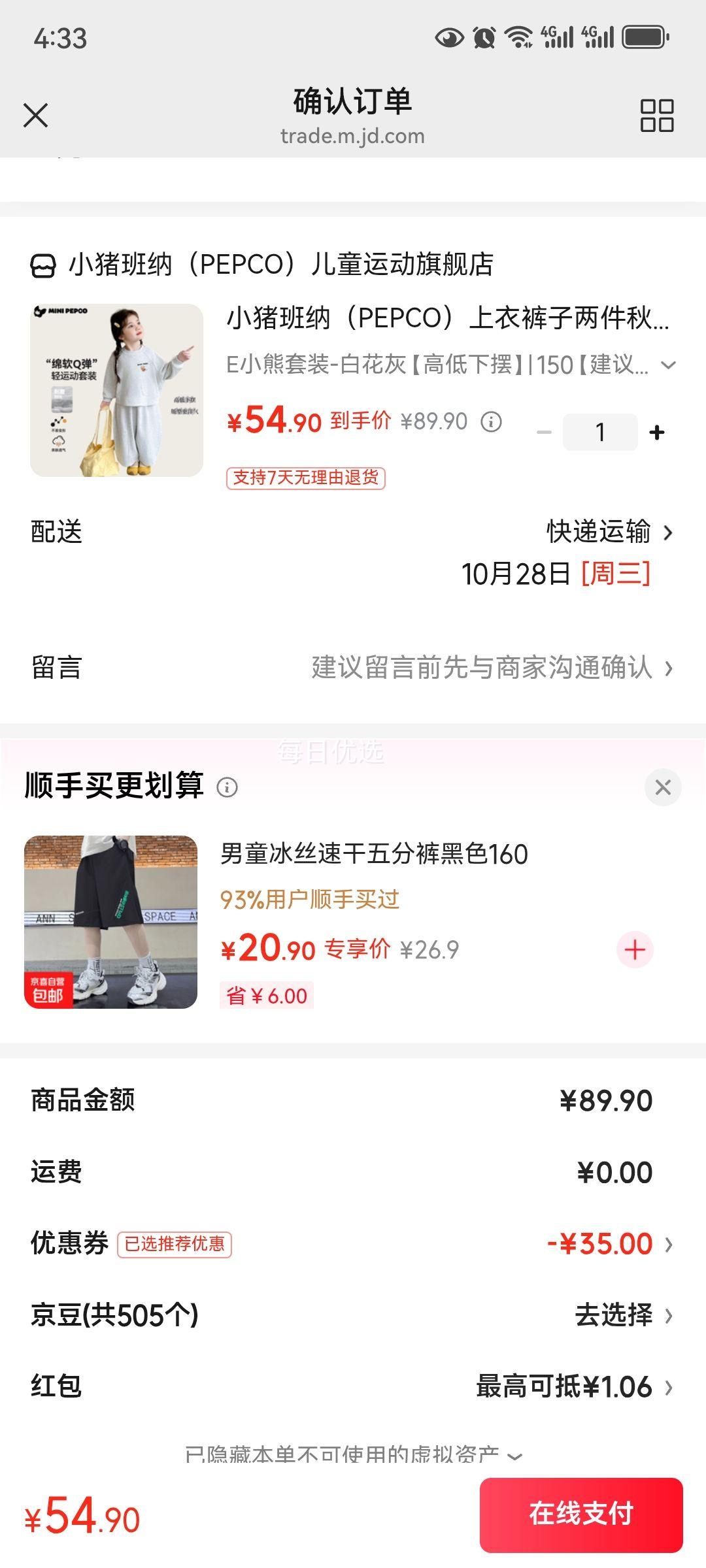 小猪班纳儿童卫衣卫裤运动套装2件套 54.9元 - 86线报
