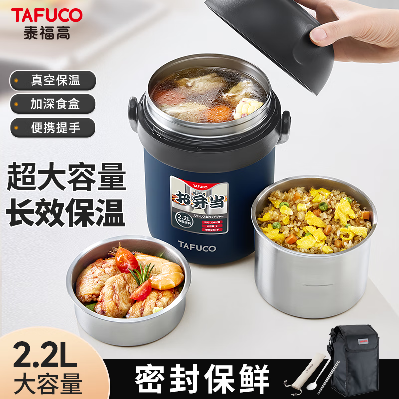 泰福高304不锈钢饭盒保温桶2.2L午夜蓝T0371升级款 57.95元 - 86线报