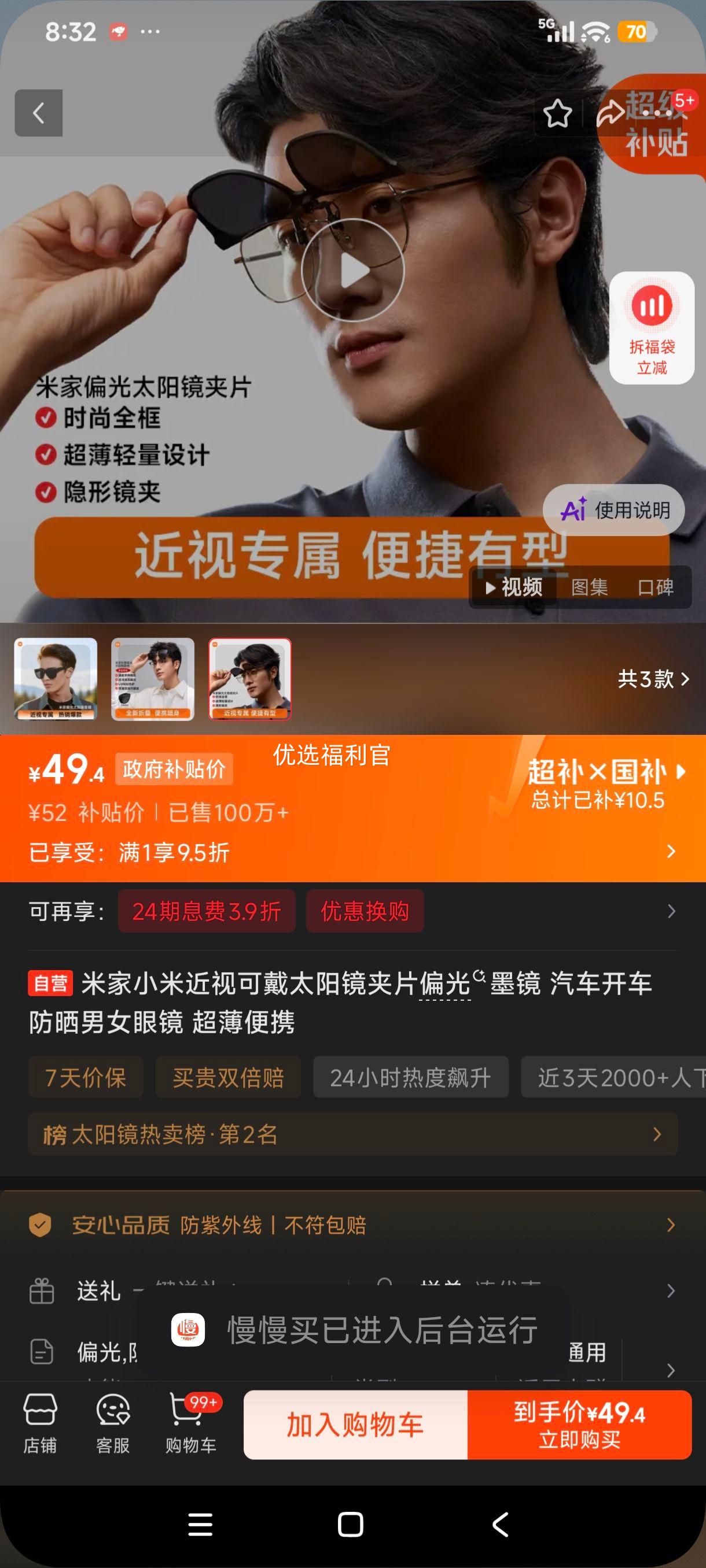 米家小米近视可戴太阳镜夹片偏光墨镜超薄便携 49.4元 - 86线报