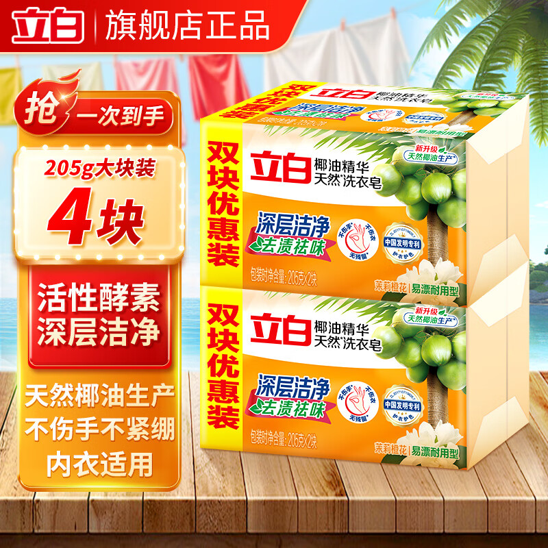 立白椰油精华洗衣皂101g*8块 8.49元 - 86线报