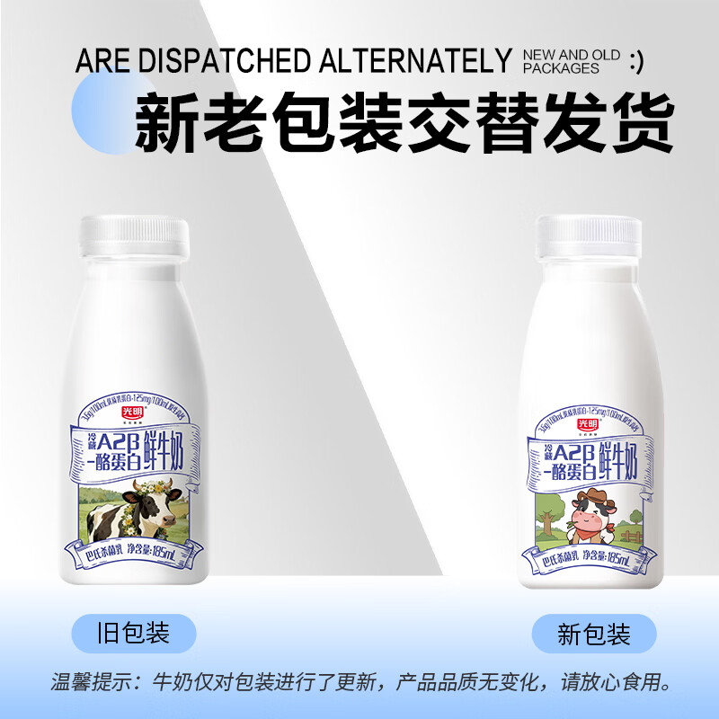 光明原生A2β-酪蛋白鲜牛奶185ml*6 16.91元 - 86线报