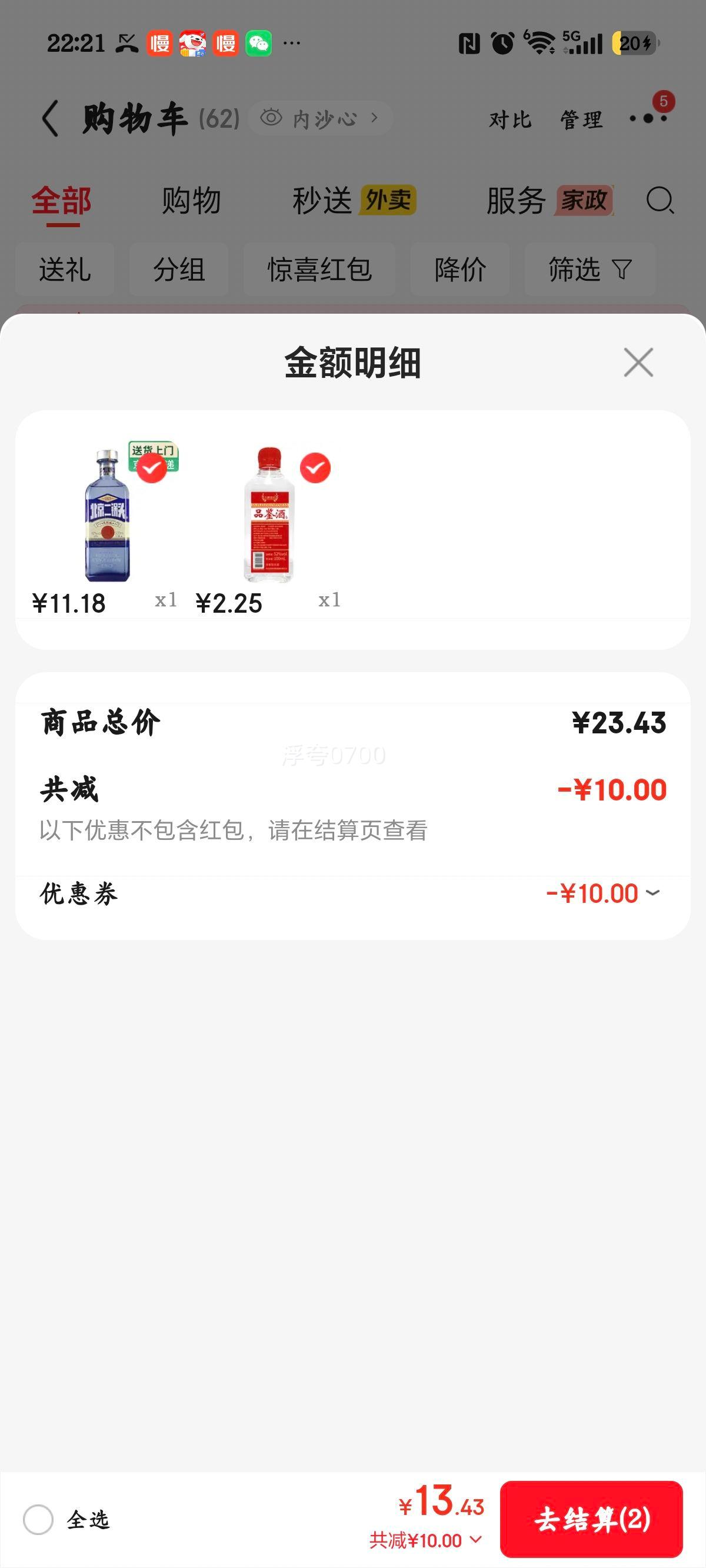 永丰牌北京二锅头42°清香型500ml 11.18元 - 86线报