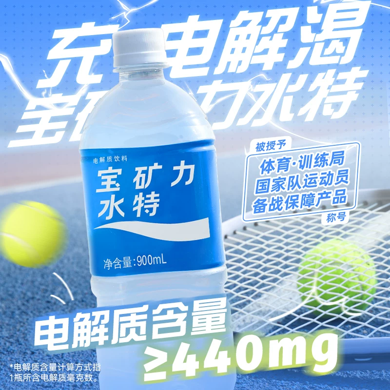 宝矿力水特电解质饮料900ml*12 65.45元 - 线报酷