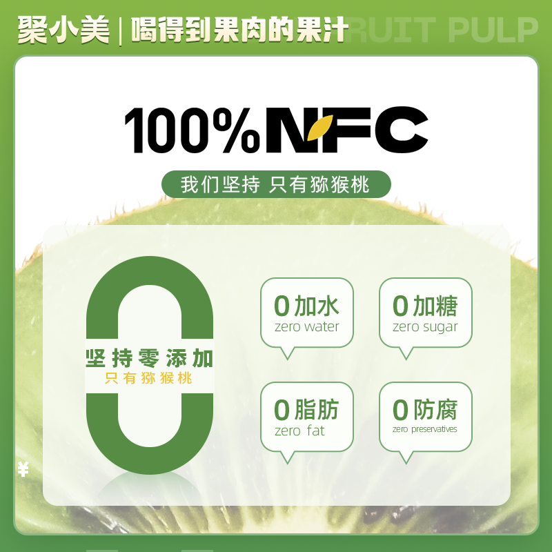 聚小美猕猴桃汁nfc果汁100%果汁248ml*6 43.6元 - 线报酷