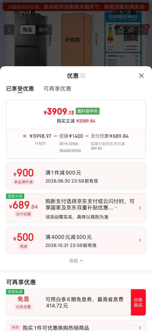 海尔BCD-659WGHTDE5BFU1十字对开门冰箱659升 3899.13元 - 美泡泡