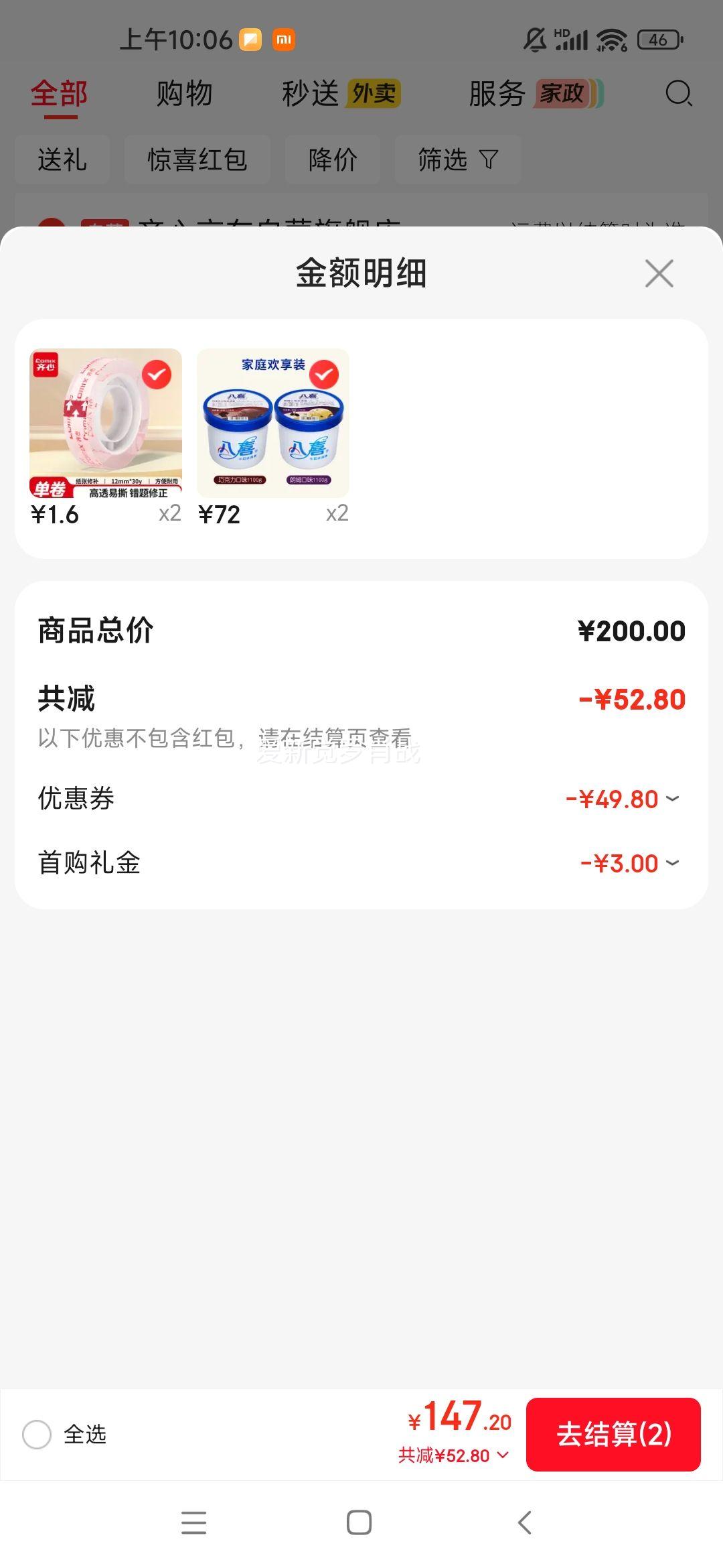 八喜冰淇淋巧克力+朗姆口味1100g×2 144元 - 线报酷