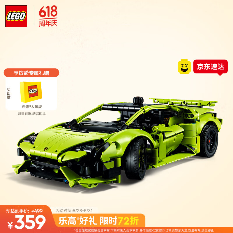 乐高机械组系列42161兰博基尼Huracán Tecnica 281.05元 - 线报酷