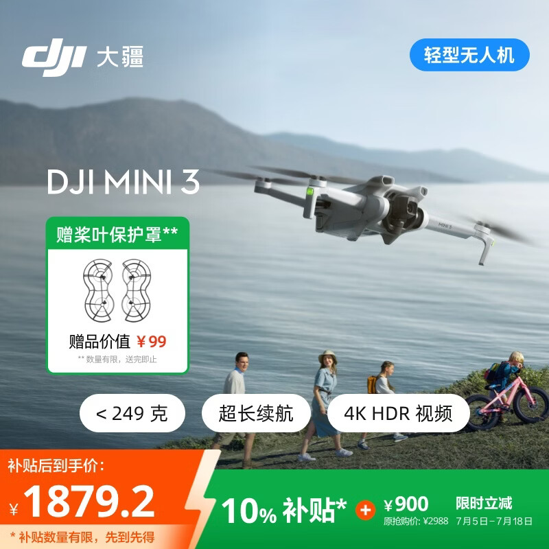 大疆Mini 3可折叠四轴无人机白色RC-N1遥控器版 1869.8元 - 86线报 大疆Mini 3可折叠四轴无人机白色RC-N1遥控器版 1869.8元 - 86线报