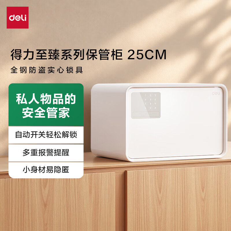 得力AE223 25cm密码保险柜白色 292.6元 - 86线报 得力AE223 25cm密码保险柜白色 292.6元 - 86线报