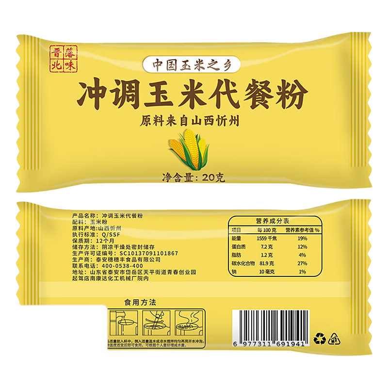 山西特产忻州玉米糊免煮即食20g*1袋 0.1元 - 86线报