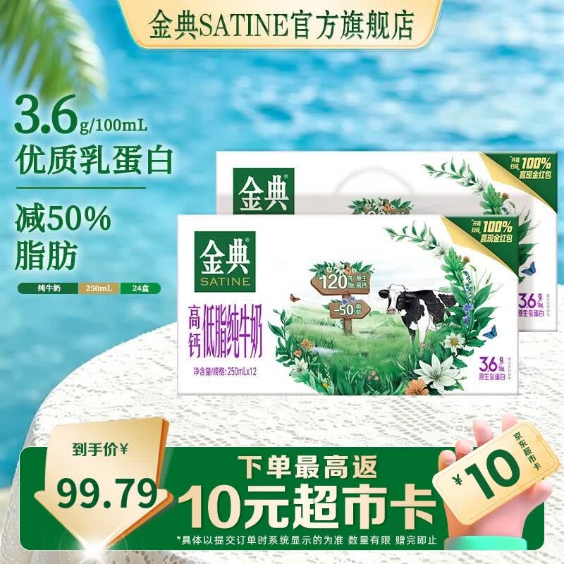 月产 今日必买 金典 高钙低脂纯牛奶 250ml*12盒*2箱 3.6g乳蛋白 - 86线报