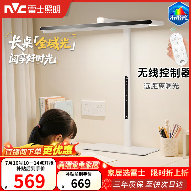 雷士V5未来光护眼台灯1627Lux全光谱附遥控器 493.27元 - 86线报