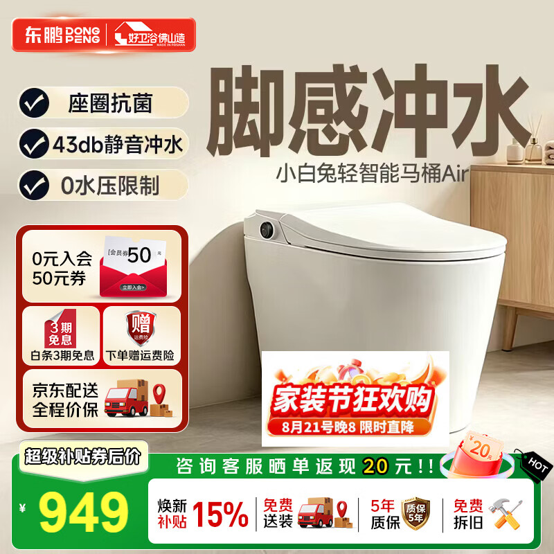 东鹏小白兔Air家用智能马桶脚感冲水-座圈加热-过热保护305mm坑距包安装/拆旧 849.64元 - 86线报