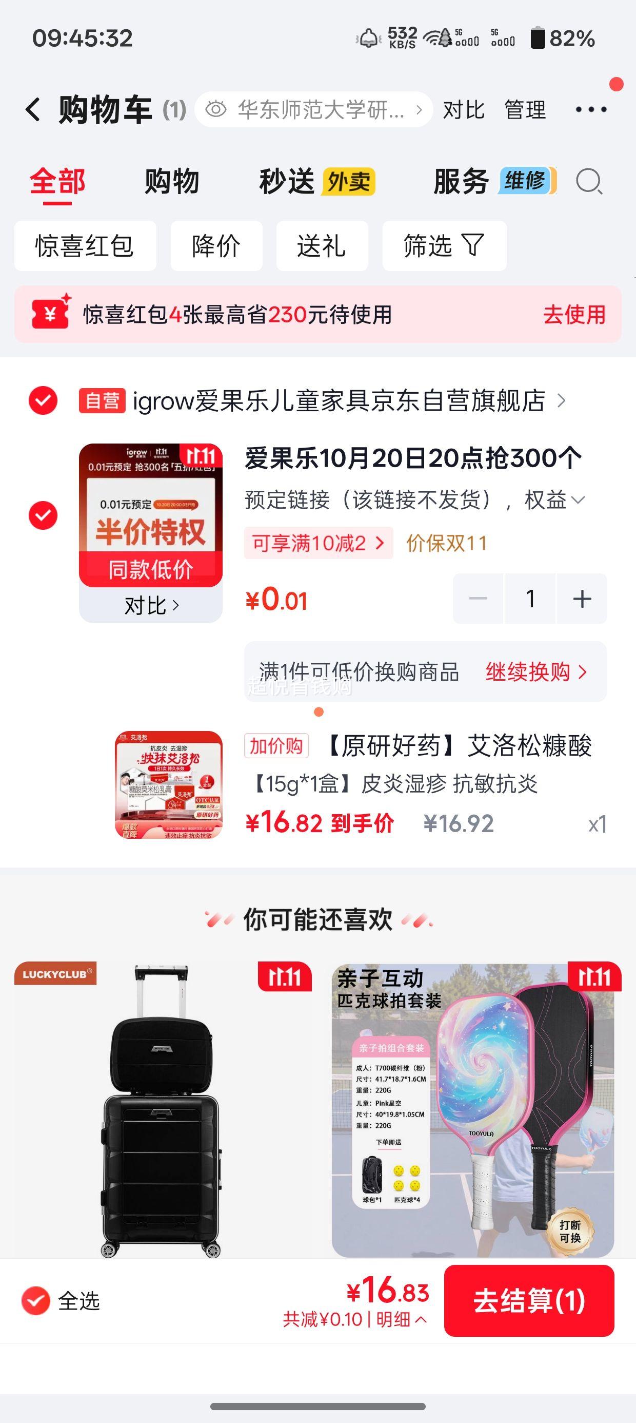 拜耳原研艾洛松糠酸莫米松乳膏0.1﹪ 15g（需换购） 16.92元 - 86线报
