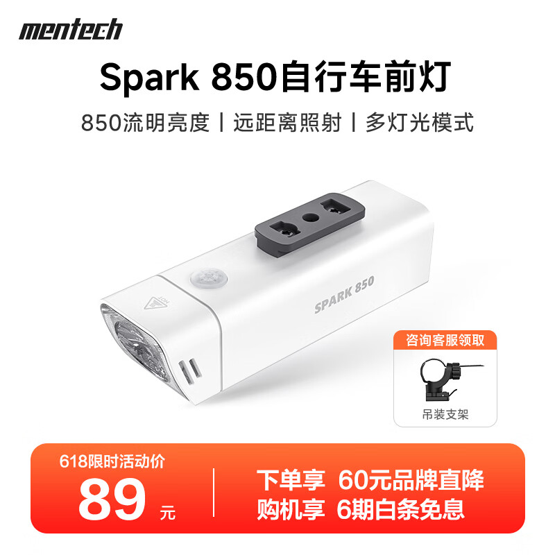 Mentech自行车灯前灯夜行灯山地公路车强光手电筒Spark 850 48.9元 - 86线报