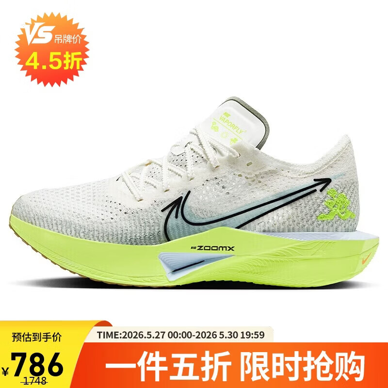 NIKE ZoomX Vaporfly Next% 3男子跑鞋 - 86线报