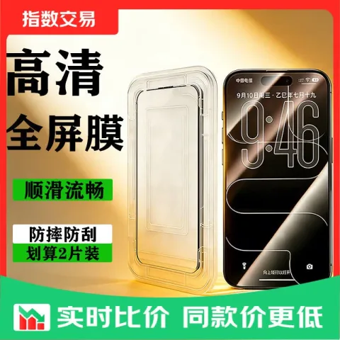 苹果 iPhone17 Pro Max 钢化膜 2片装 高清防摔无尘仓 3.3元/2片 图片 1