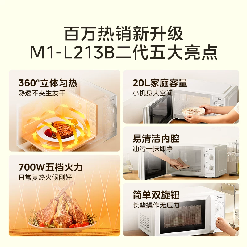 美的 M1-L213B 微波炉 20L 白色 券后279.75元 - 86线报