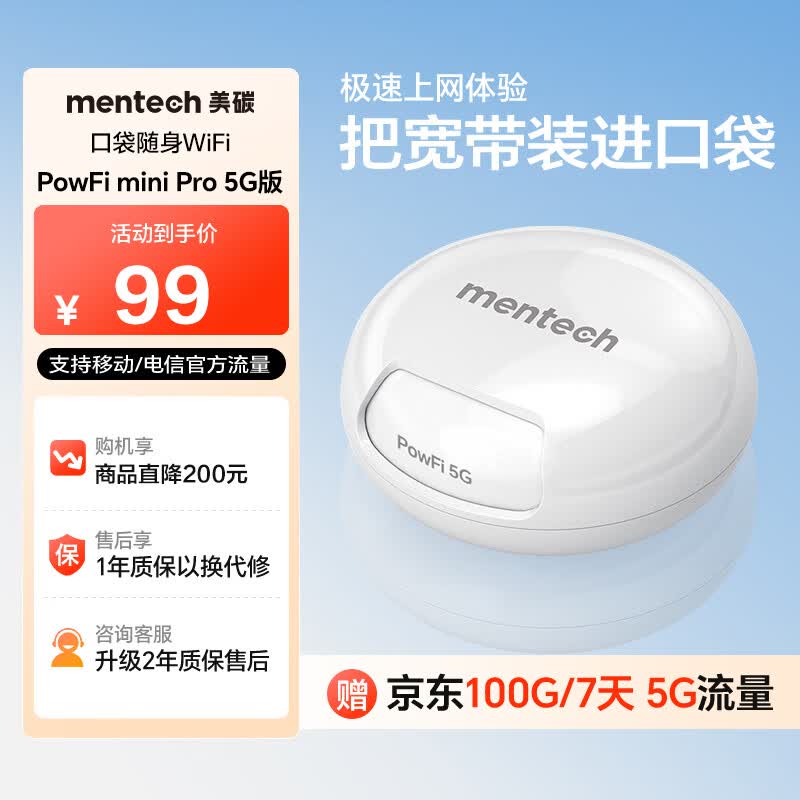 MENTECH POWFI miniPro无线随身wifi 移动宽带上网卡便携路由器 49.5元 - 86线报