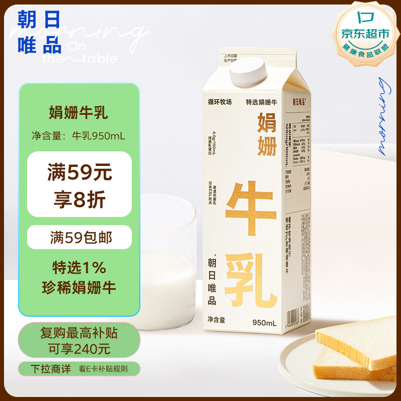 朝日唯品 娟姗牛乳950ml 22.33元 66.99元/3件 - 86线报