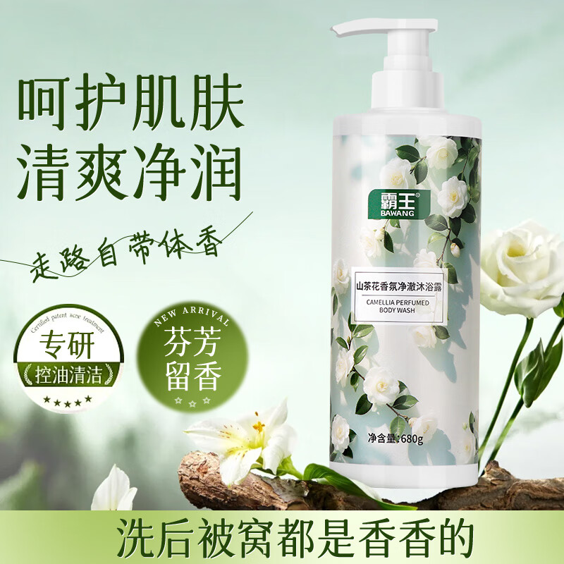 霸王保湿控油山茶花沐浴露 15.9元 - 线报酷
