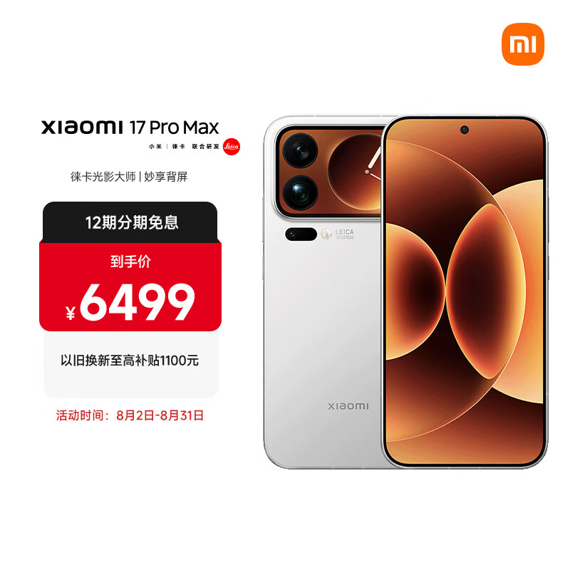 小米17Pro Max 5G手机12GB+512GB白色第五代骁龙8至尊版 6499元 - 86线报 小米17Pro Max 5G手机12GB+512GB白色第五代骁龙8至尊版 6499元 - 86线报