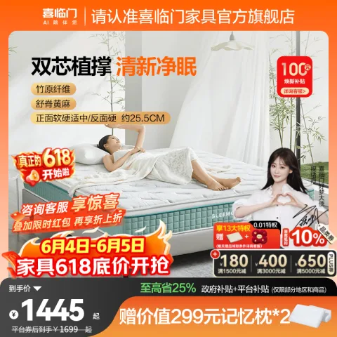 喜临门 云朗air 乳胶弹簧床垫 1.8*2m 25.5cm 1142.79元 图片 1