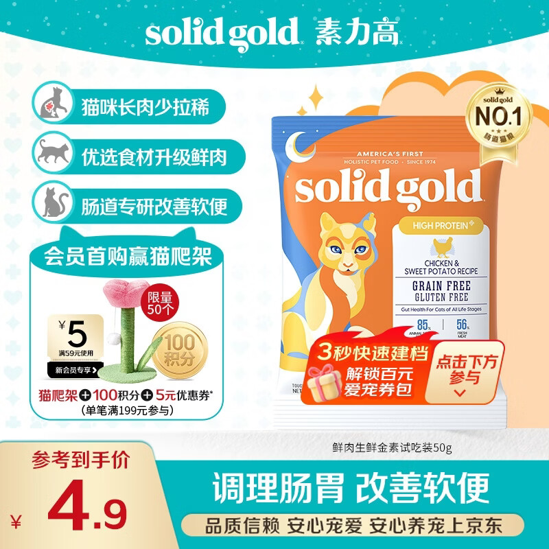 素力高鲜肉配方50g猫咪干粮 1.9元 - 86线报 素力高鲜肉配方50g猫咪干粮 1.9元 - 86线报
