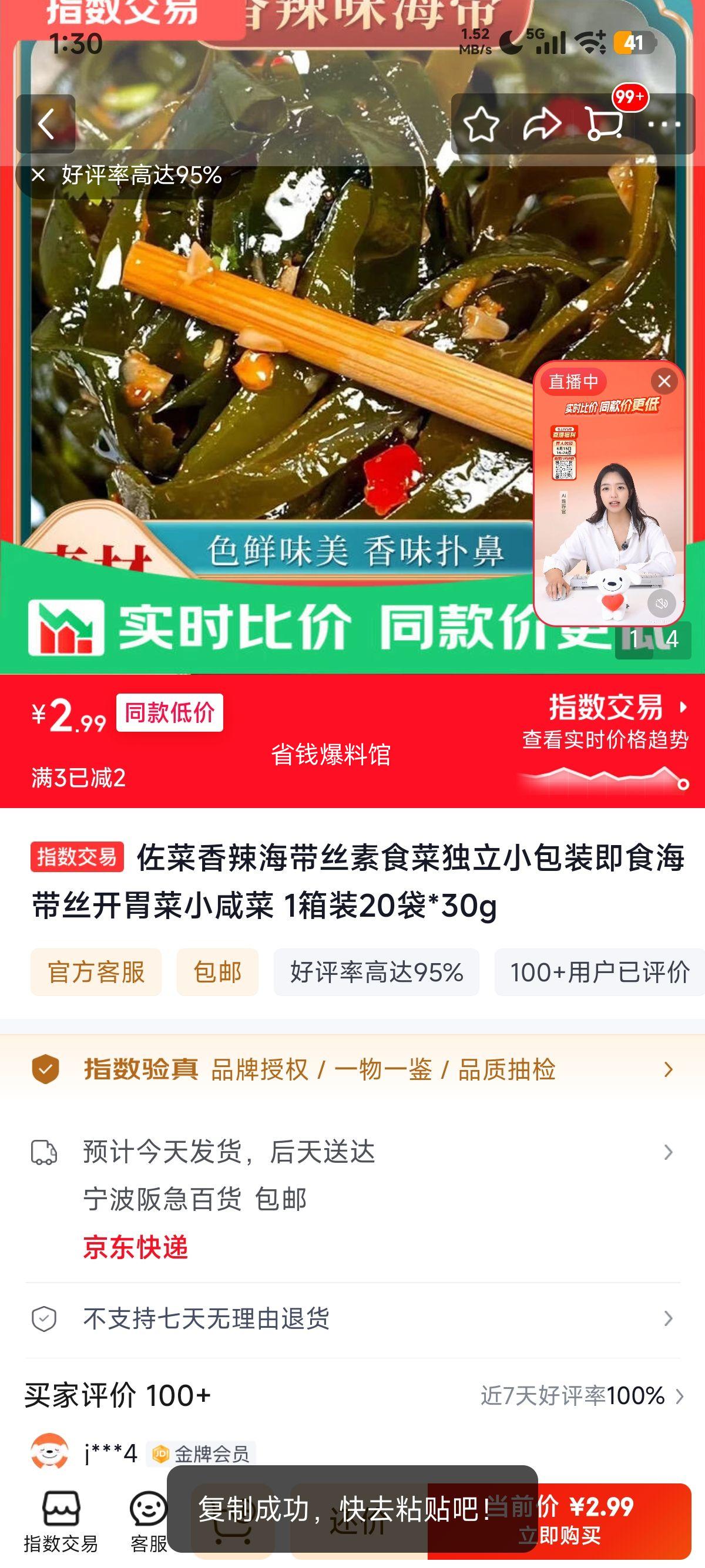 佐菜香辣海带丝即食开胃小咸菜20袋×30g 3.99元 - 86线报