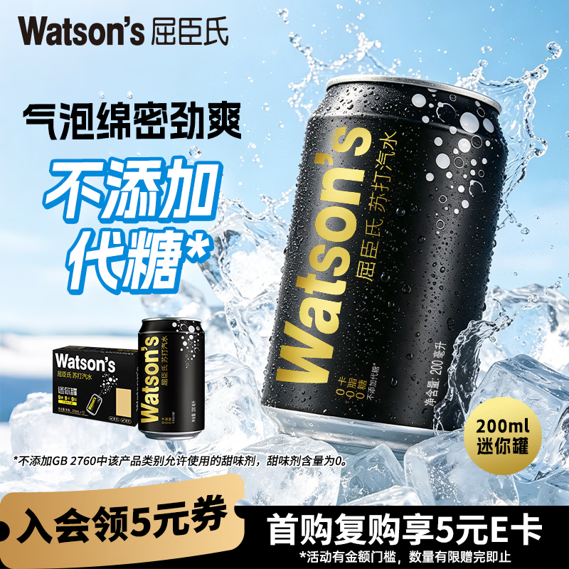 屈臣氏苏打水原味200ml×12罐 21.9元 - 86线报