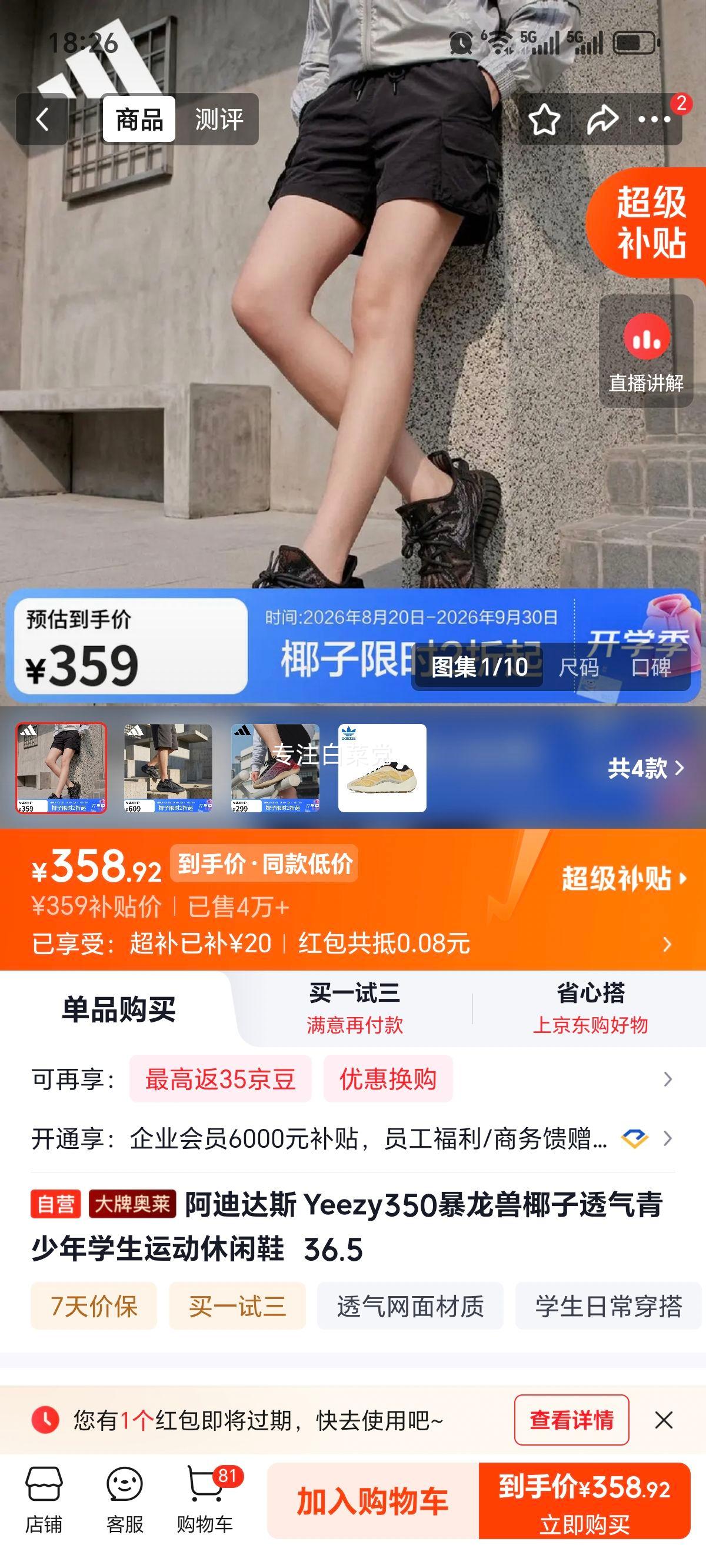阿迪达斯Yeezy350暴龙兽椰子运动休闲鞋 359元 - 86线报