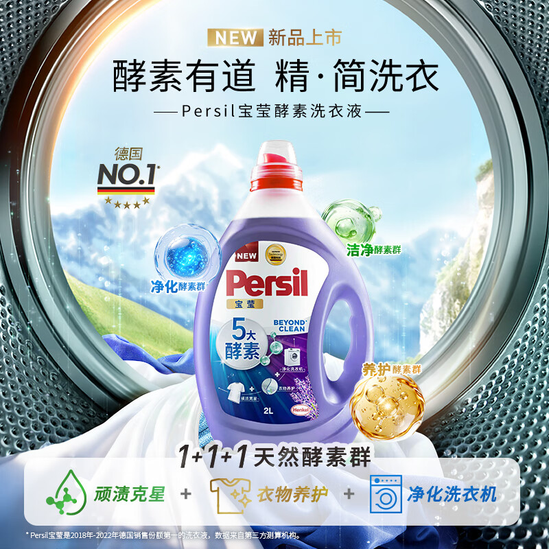 Persil持久留香洗衣液 78.64元 - 86线报