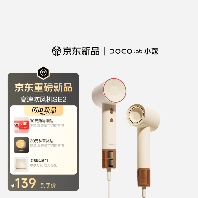 DOCO LABO负离子高速吹风机SE2米白橙 79元 - 86线报